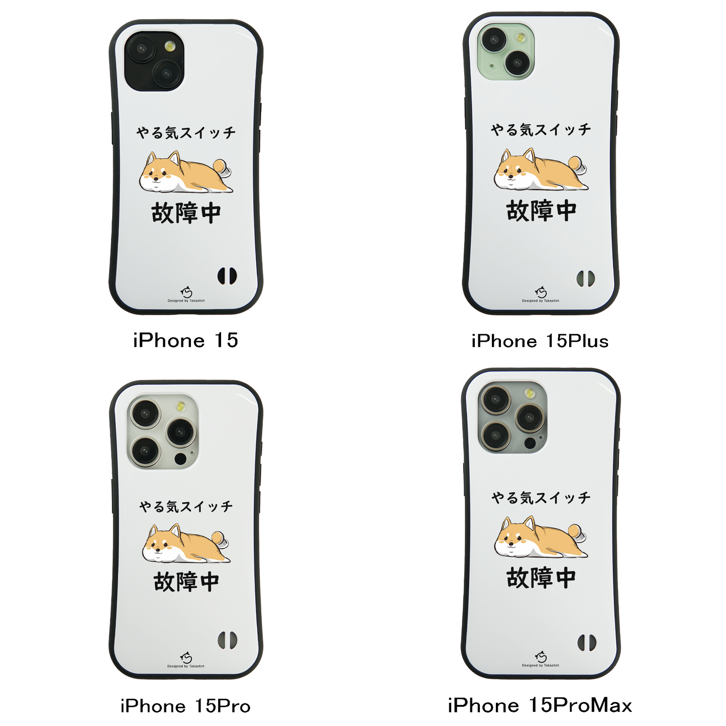 ケース いぬ 犬 イラスト 柴犬 やる気スイッチは故障中 イプ  スマホ ケース iPhone8, SE2, SE3 ~ ケース iPhone16シリーズ