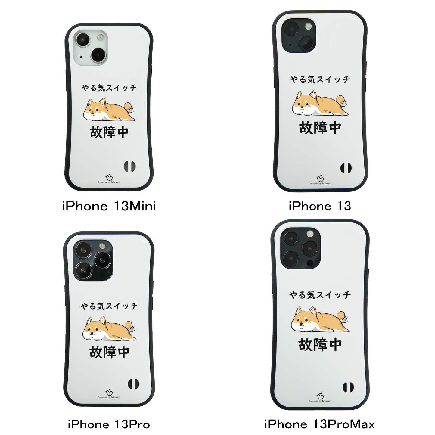 ケース いぬ 犬 イラスト 柴犬 やる気スイッチは故障中 イプ  スマホ ケース iPhone8, SE2, SE3 ~ ケース iPhone16シリーズ