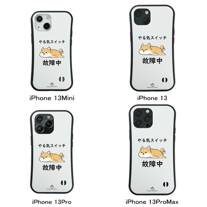 ケース いぬ 犬 イラスト 柴犬 やる気スイッチは故障中 イプ  スマホ ケース iPhone8, SE2, SE3 ~ ケース iPhone16シリーズ