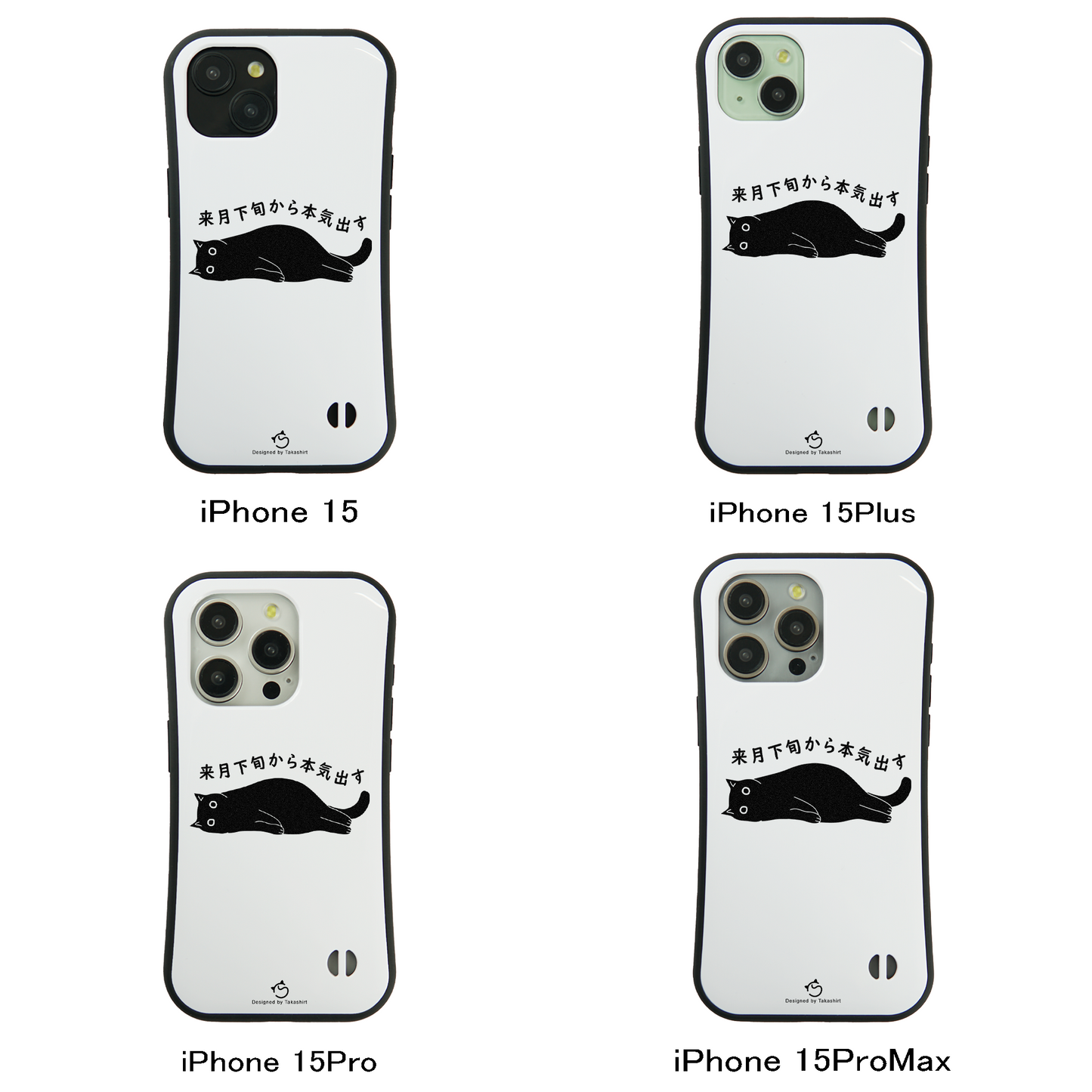 ケース ねこ 猫イラスト 来月下旬から本気出す スマホ ケース iPhone8, SE2, SE3 ~ ケース iPhone16シリーズ