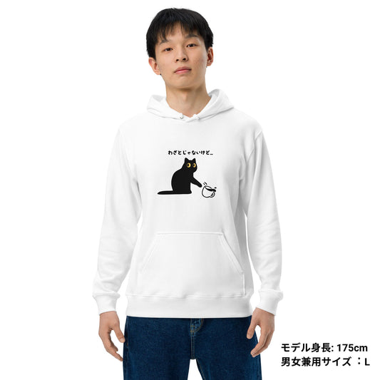 猫 パーカー ねこ かわいい 猫イラスト わざとじゃない|アダルト&キッズサイズ.