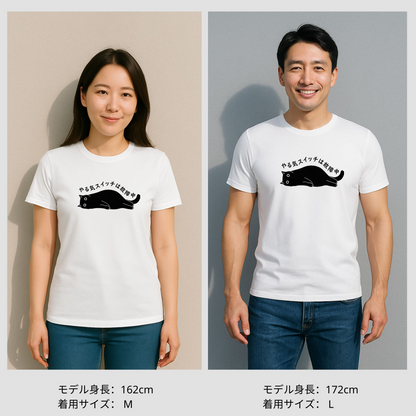 猫tシャツ ねこ 猫イラスト おもしろ tシャツ かわいい やる気スイッチは故障中｜アダルト&キッズサイズ