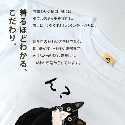 猫tシャツ ねこ 猫イラスト ハチワレ猫 ん？｜アダルト&キッズサイズ