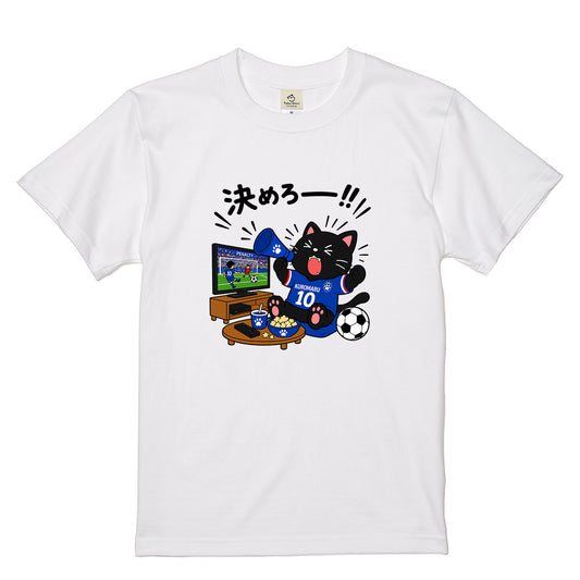 くろまるワールドカップTシャツ|決めろー!!サッカー観戦 猫Tシャツ