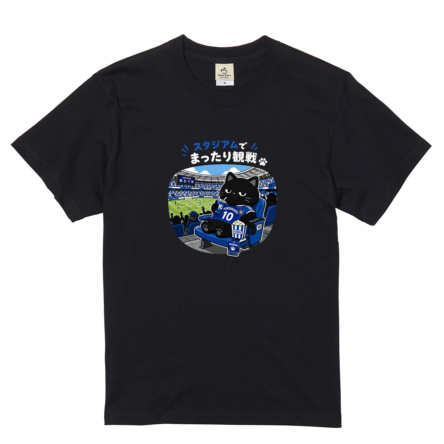 くろまるTシャツ｜スタジアムでまったり観戦｜ワールドカップ応援デザイン
