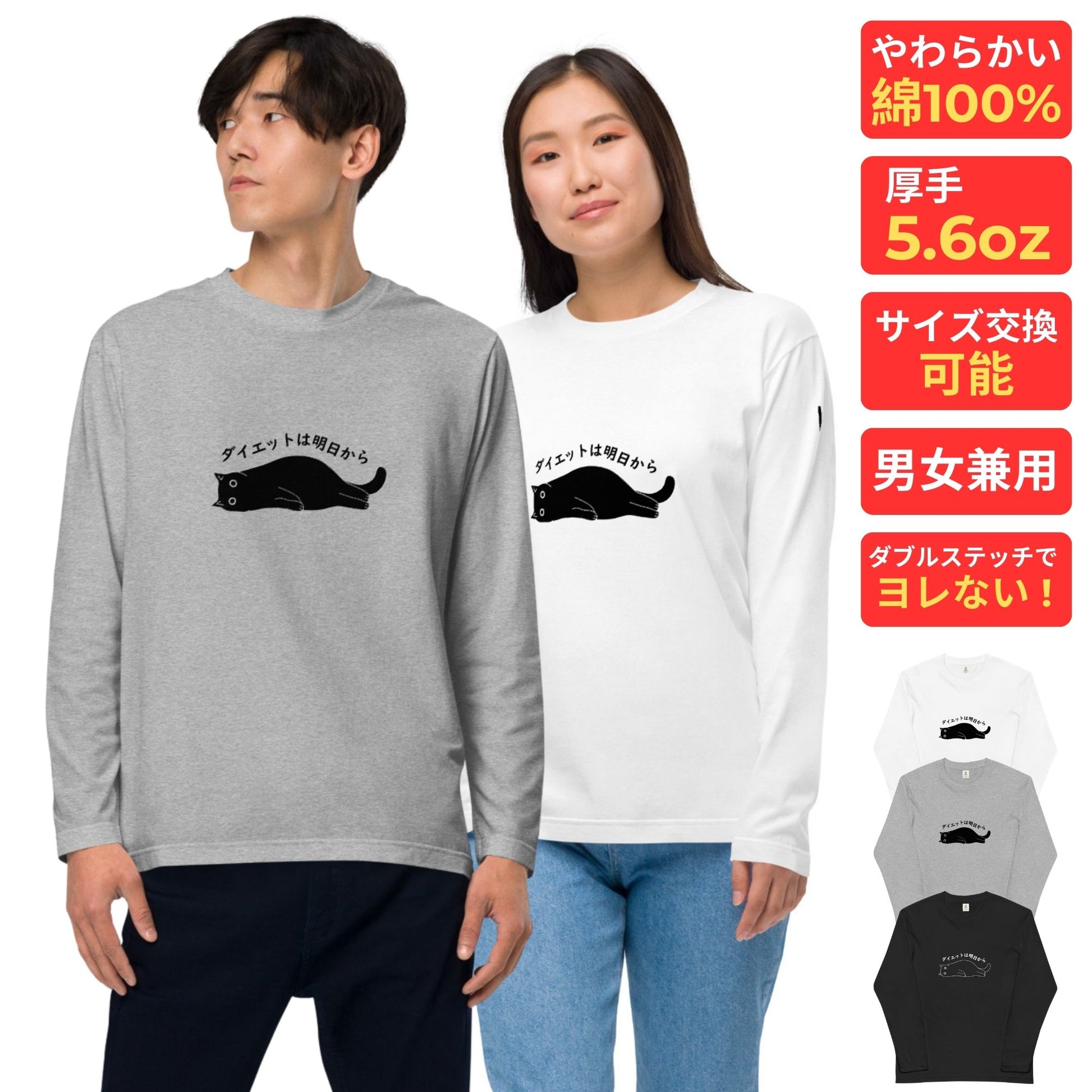 猫 ロン t 猫 長袖 t シャツ ねこ 猫イラスト ダイエットは明日から.