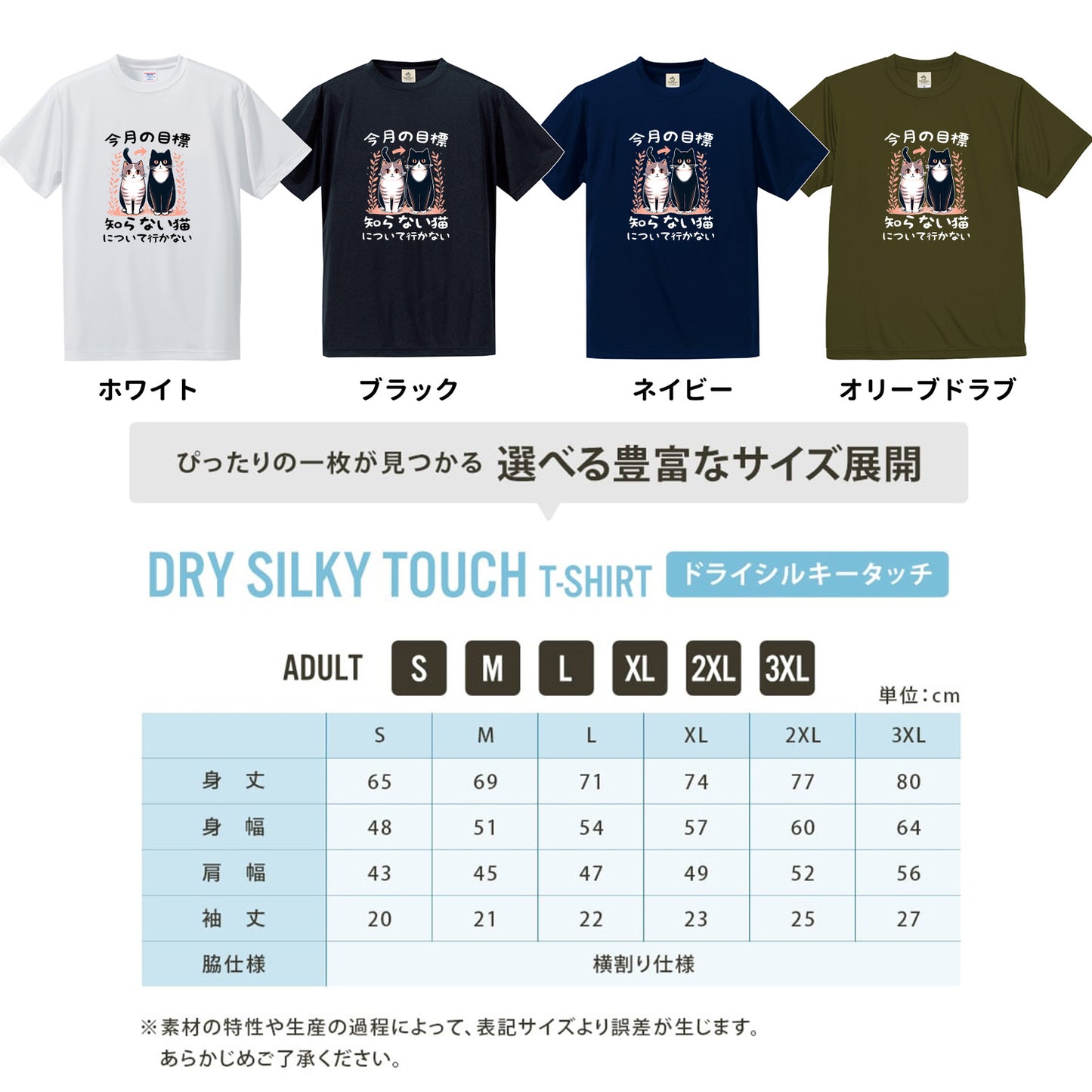 猫tシャツ ねこ 猫イラスト  今月の目標、知らない猫について行かない｜アダルト&キッズサイズ