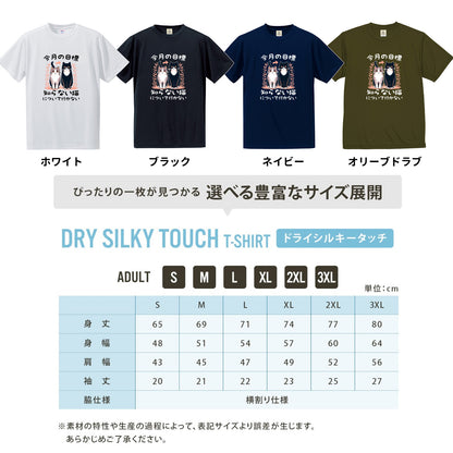 猫tシャツ ねこ 猫イラスト  今月の目標、知らない猫について行かない｜アダルト&キッズサイズ