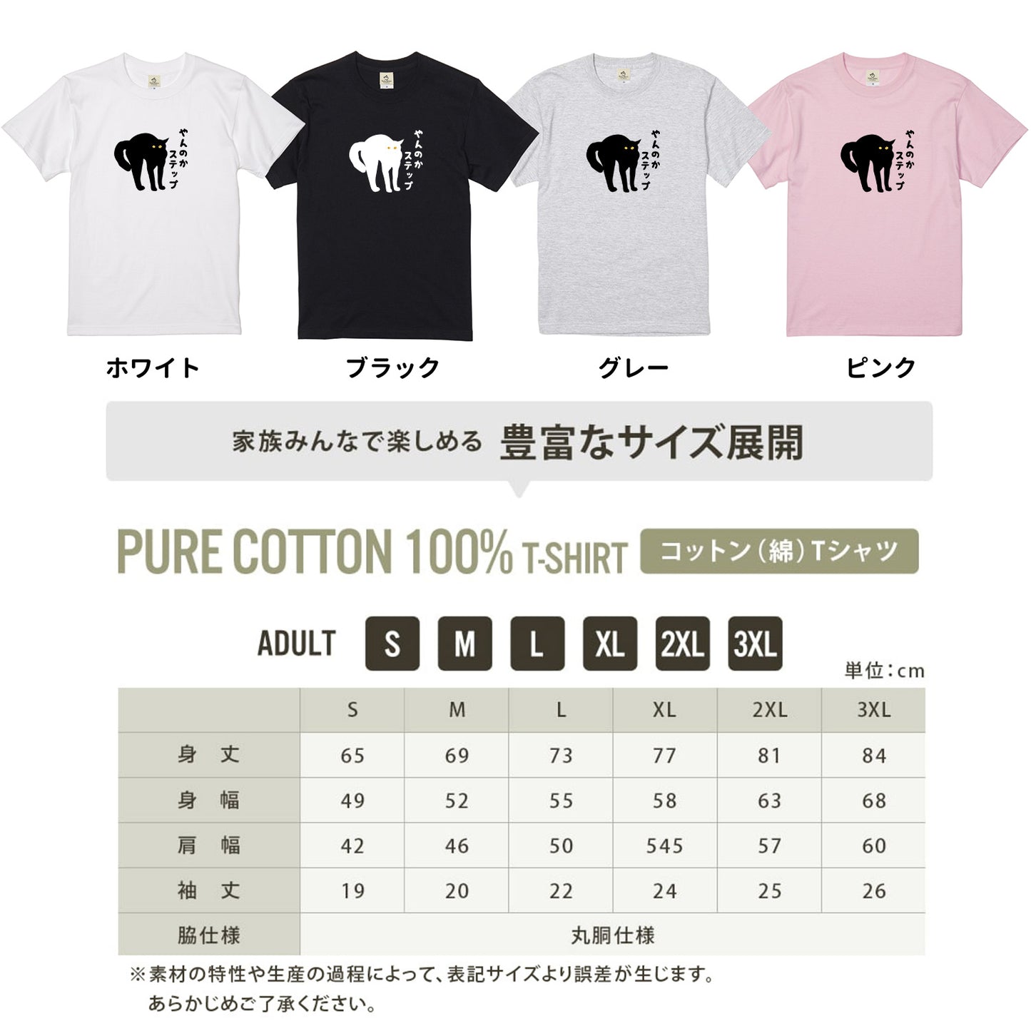 やんのかステップ 猫Tシャツ｜おもしろ猫デザイン