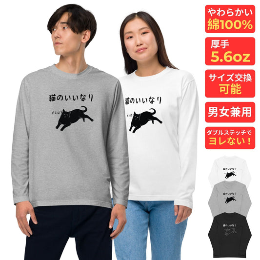 猫 ロン t 猫 長袖 t シャツ ねこ 猫イラスト 猫のいいなり.