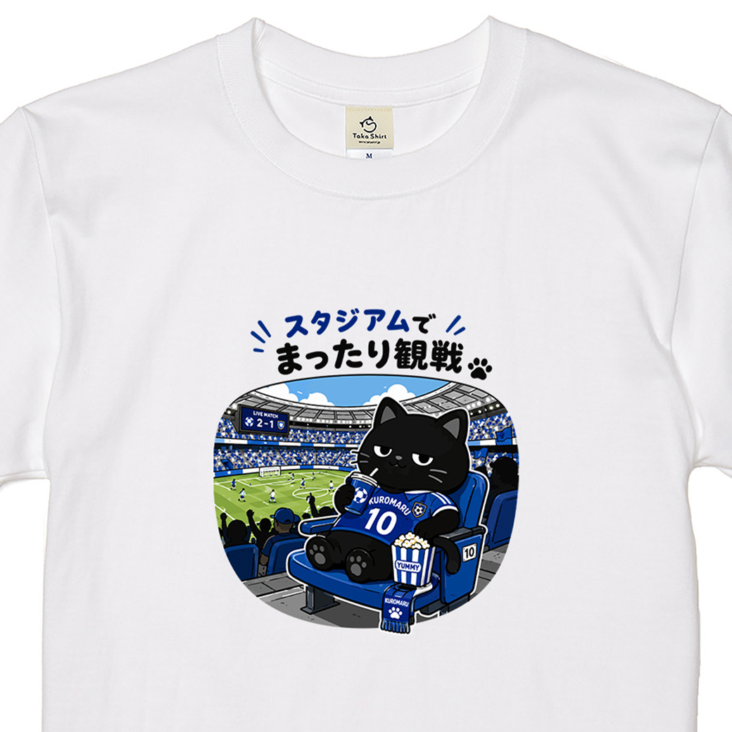 くろまるTシャツ｜スタジアムでまったり観戦｜ワールドカップ応援デザイン