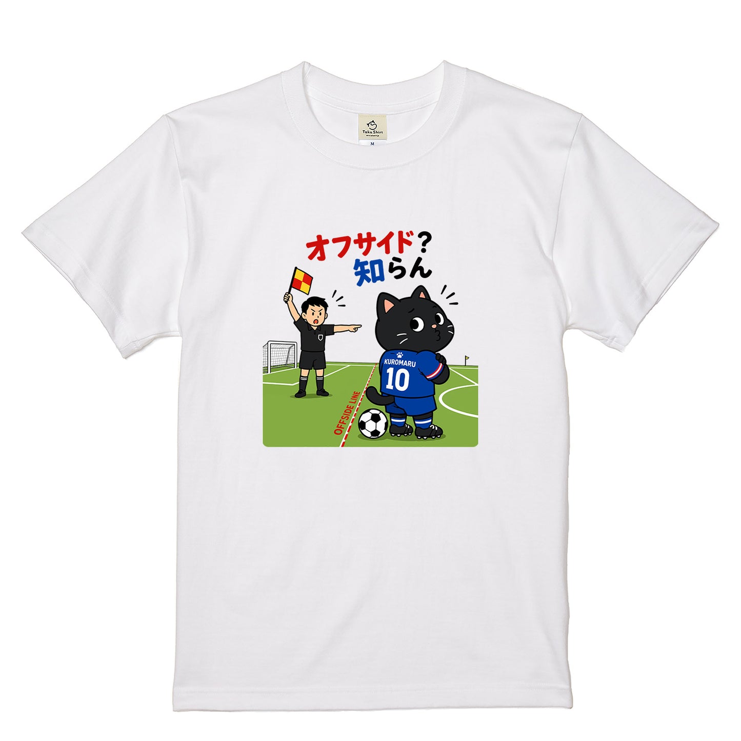 くろまるTシャツ｜オフサイド？知らん！｜ワールドカップ応援デザイン