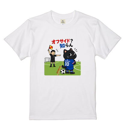 くろまるTシャツ｜オフサイド？知らん！｜ワールドカップ応援デザイン