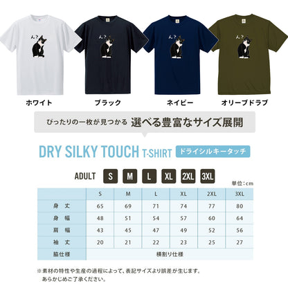 猫tシャツ ねこ 猫イラスト ハチワレ猫 ん？｜アダルト&キッズサイズ
