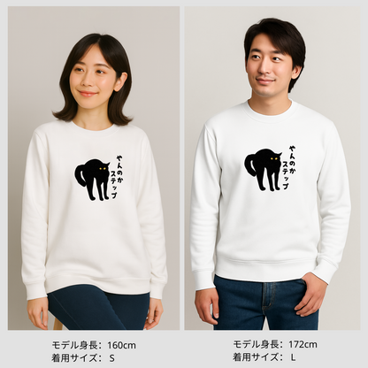 猫 トレーナー ねこ かわいい 猫イラスト やんのかステップ