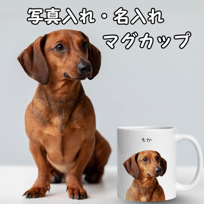 名入れマグカップ ペット写真 | 犬猫写真入れ オリジナルギフト | Takashirt
