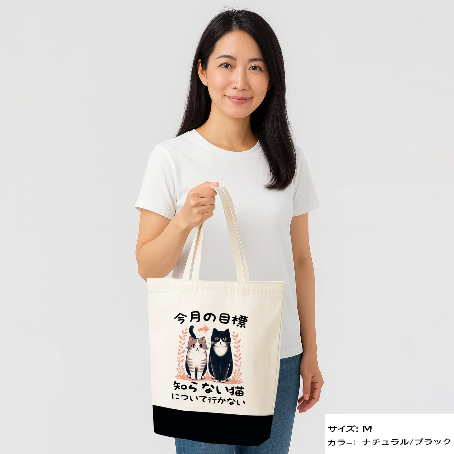 猫トート バッグ  猫 エコ バッグ　今月の目標、知らない猫について行かない