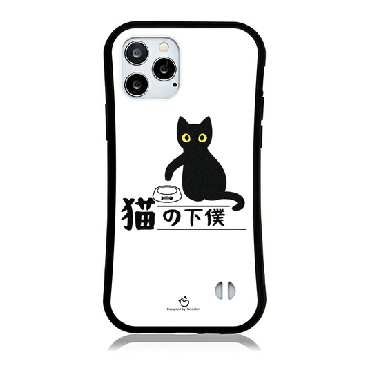 ケース ねこ 猫イラスト 猫の下僕  スマホ ケース iPhone8, SE2, SE3 ~ ケース iPhone16セリア.