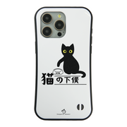 ケース ねこ 猫イラスト 猫の下僕  スマホ ケース iPhone8, SE2, SE3 ~ ケースiPhone17シリーズ