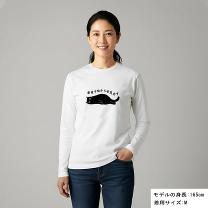 猫 ロン t 猫 長袖 t シャツ ねこ 猫イラスト 来月下旬から本気出す