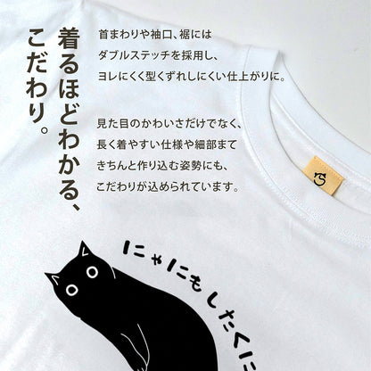 にゃにもしたくにゃ猫Tシャツ｜おもしろ猫デザイン