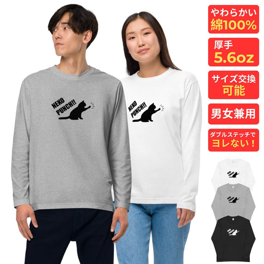 猫 ロン t 猫 長袖 t シャツ ねこ 猫イラスト 猫パンチ.