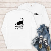 猫 ロン t 猫 長袖 t シャツ ねこ 猫イラスト The Cat Face &  やる気があるんすよ | フロント&バックプリント