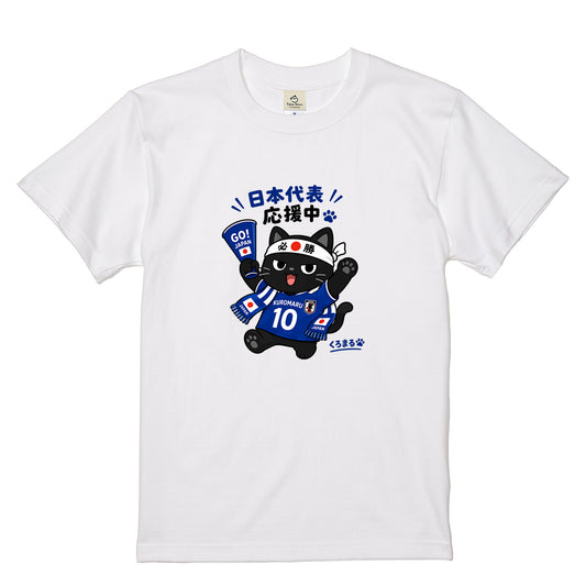 くろまるTシャツ|日本代表応援中!必勝ハチ巻きワールドカップデザイン