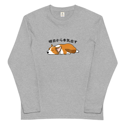 犬 ロン t 犬 長袖 t シャツ いぬ  犬イラスト Corgi犬 明日から本気出す 長袖Tシャツ