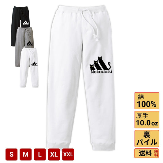 猫 スウェット パンツ ねこ かわいい 猫イラスト Nekodesu.