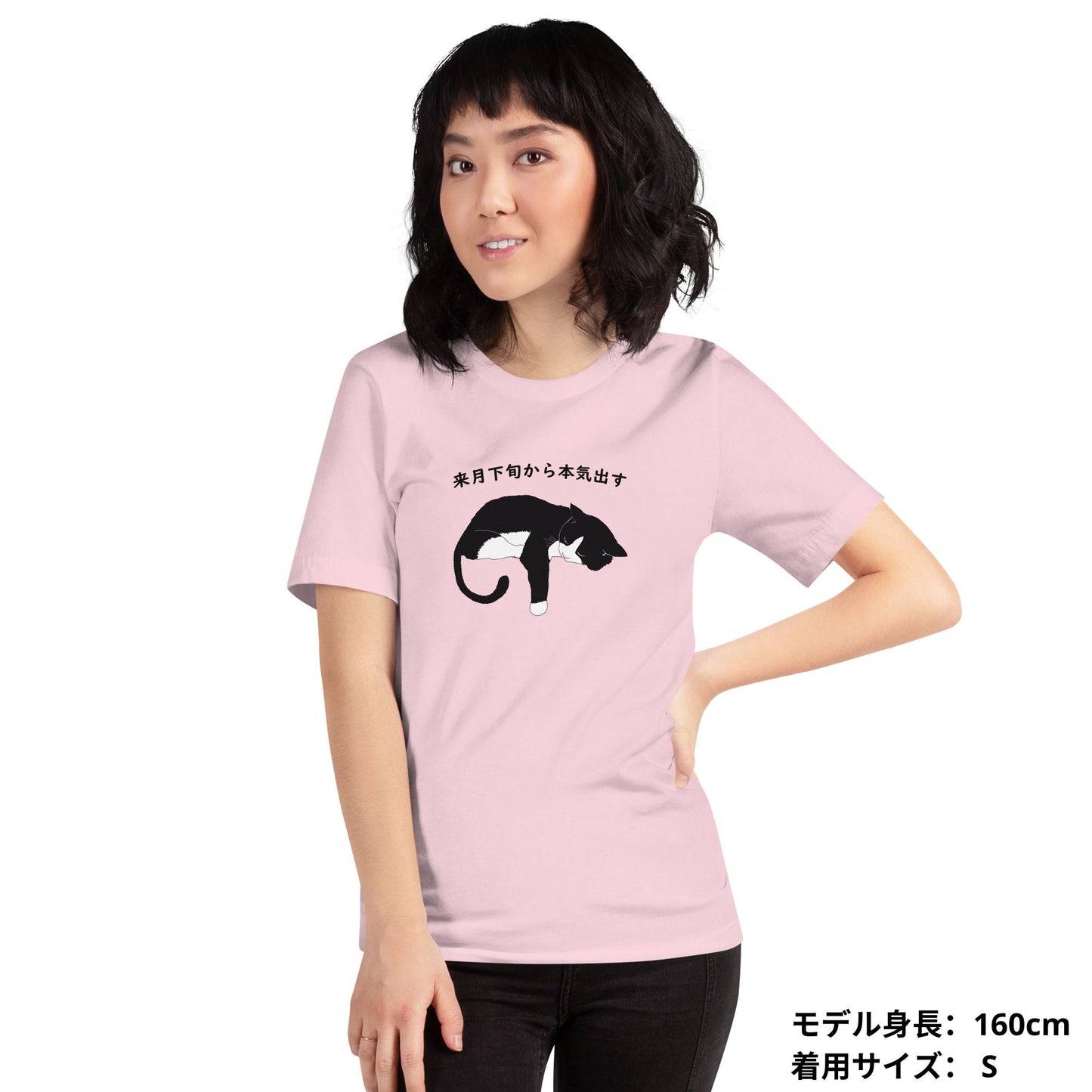 猫tシャツ ねこ 猫イラスト おもしろ tシャツ かわいい  ハチワレ猫 来月下旬から本気出す｜アダルト&キッズサイズ.