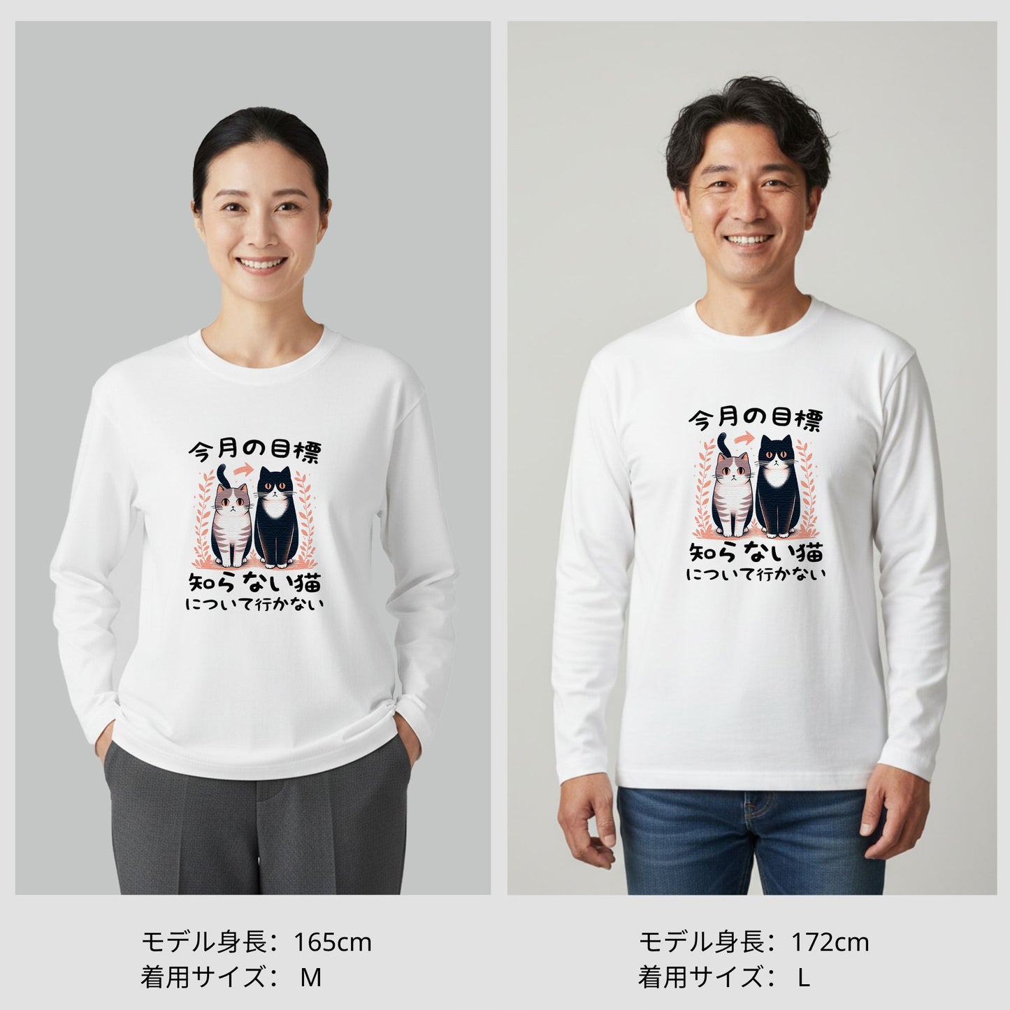 猫 ロン t 猫 長袖 t シャツ ねこ 猫イラスト 今月の目標、知らない猫について行かない