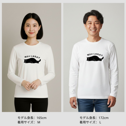 猫 ロン t 猫 長袖 t シャツ ねこ 猫イラスト 明日から本気出す