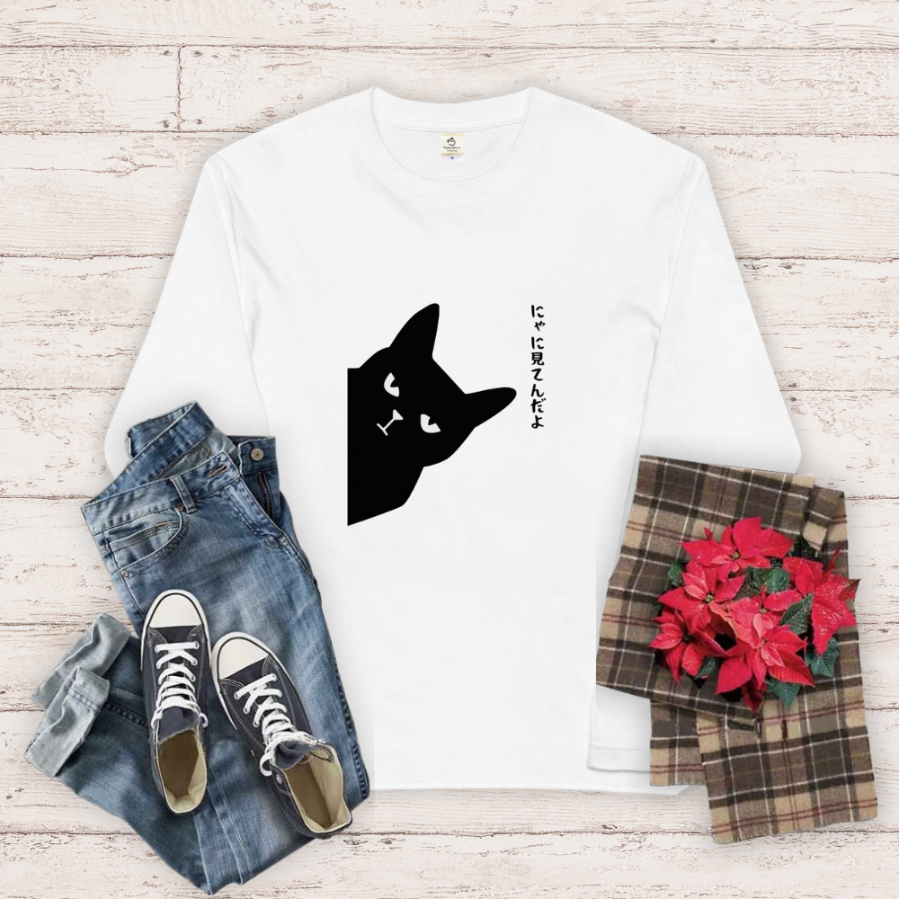 猫 ロン t 猫 長袖 t シャツ ねこ 猫イラスト にゃに見てんだ.
