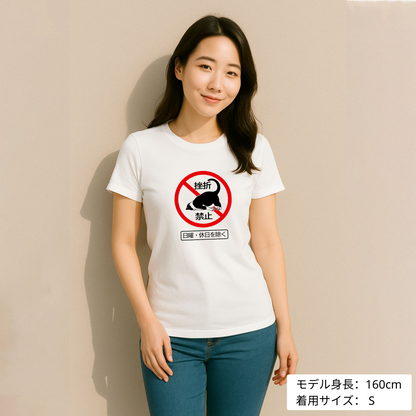 猫tシャツ ねこ 猫イラスト 挫折禁止｜アダルト&キッズサイズ