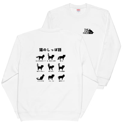 猫 トレーナー ねこ かわいい 猫イラストThe Cat Face &猫のしっぽ語 |フロント&バックプリント