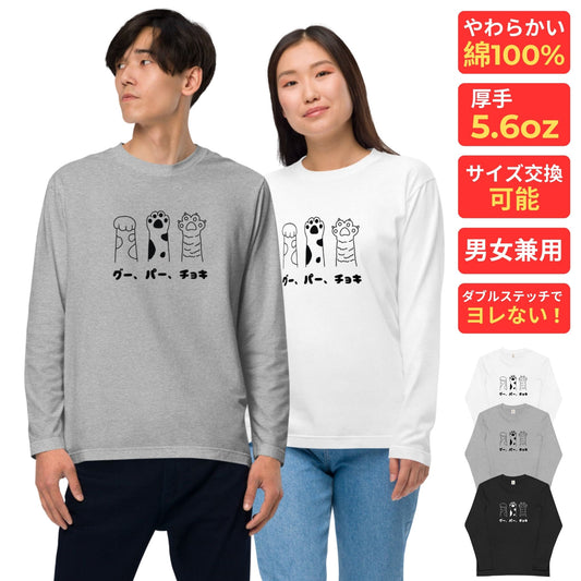 猫 ロン t 猫 長袖 t シャツ ねこ 猫イラスト グー、パー、チョキ.