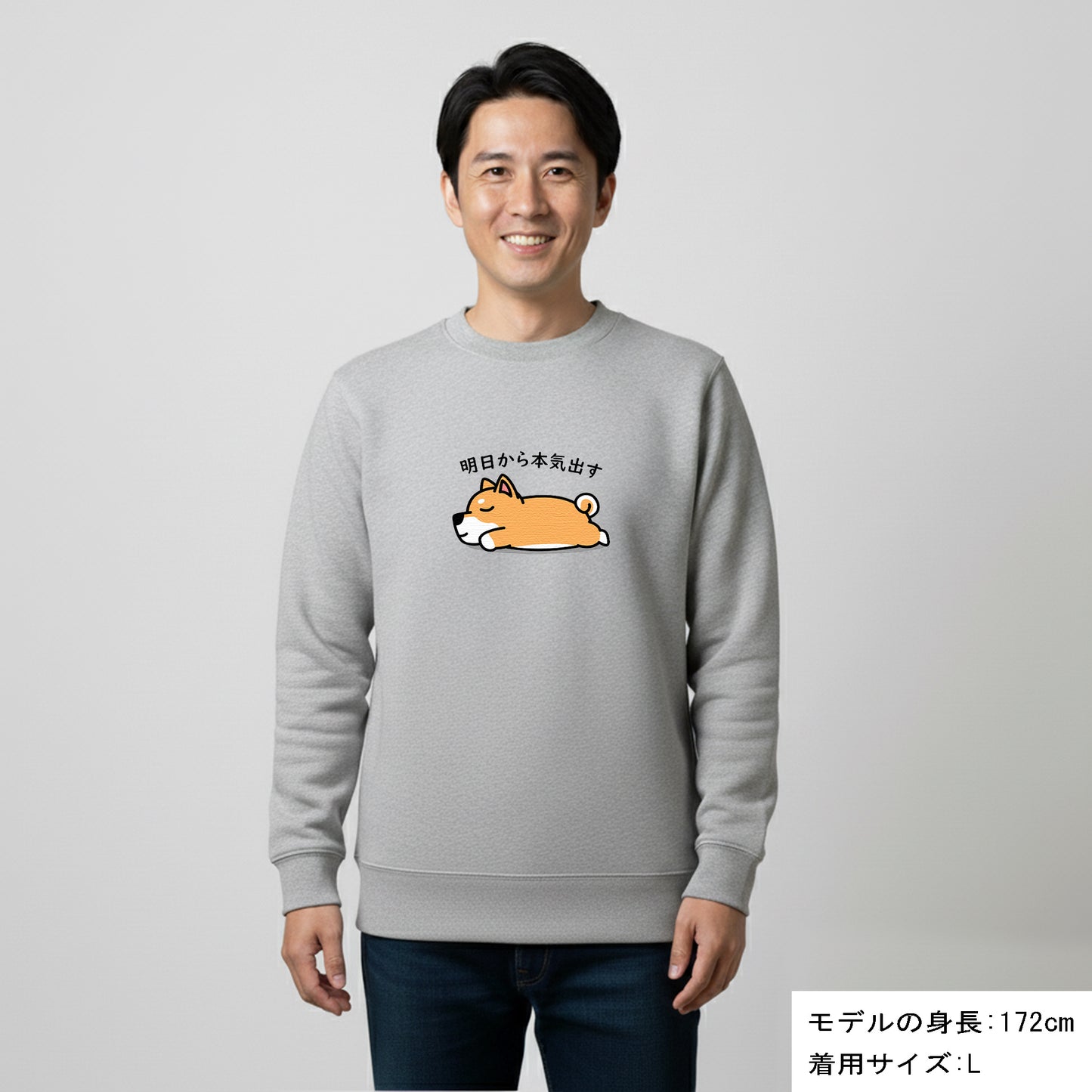 犬 トレーナー いぬ かわいい 犬イラスト  柴犬 明日から本気出す