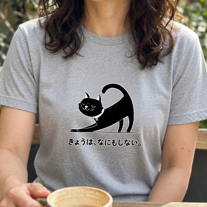 きょうは、なにもしない。 黒猫Tシャツ