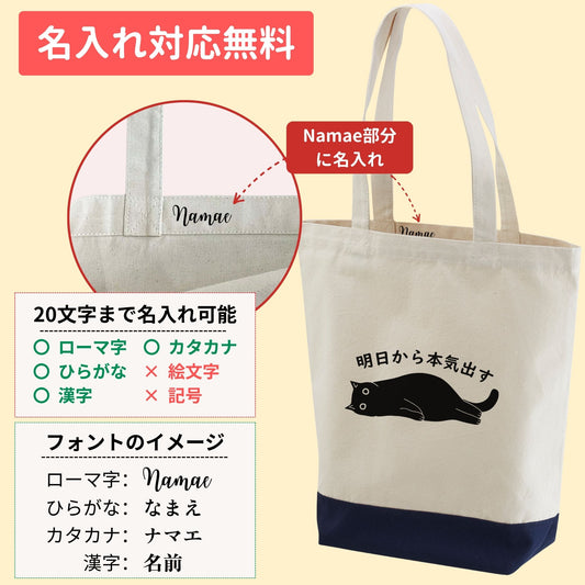 【母の日限定】名入れ対応｜選べる猫柄 キャンバストートバッグ 3サイズ 6色 通勤・通学・お出かけに
