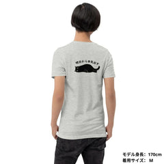 猫tシャツ ねこ 猫イラスト 明日から本気出す |バックプリント｜アダルト&キッズサイズ.