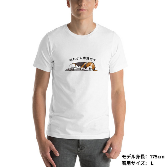 犬 tシャツ 犬イラスト バセットハウンド犬 明日から本気出す ｜アダルト&キッズサイズ.