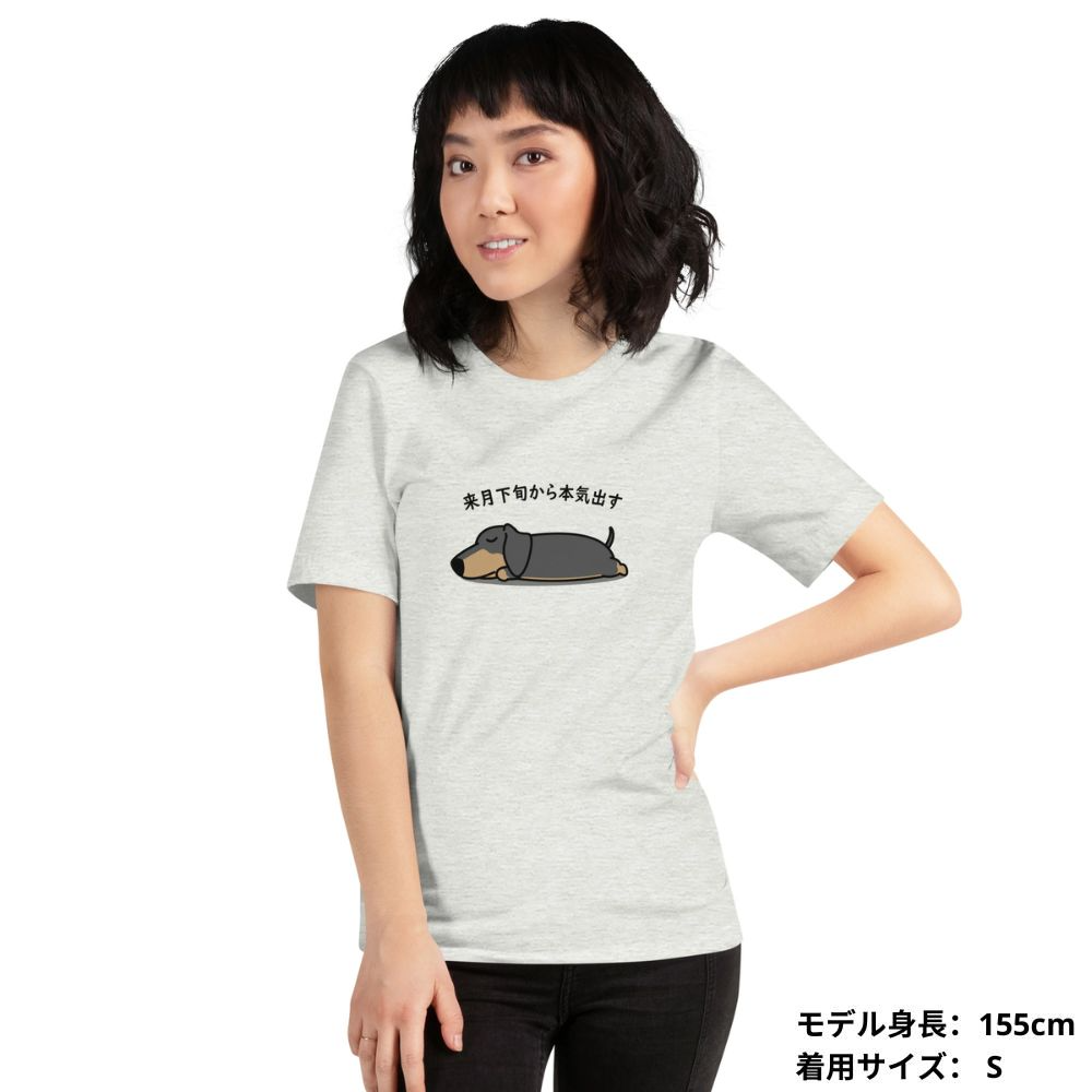 犬 tシャツ 犬イラスト ダックス フンド犬 来月下旬から本気出す ｜アダルト&キッズサイズ.