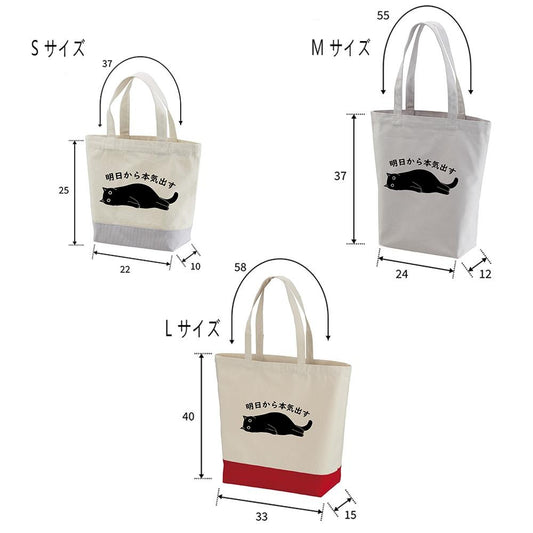 猫トート バッグ 猫 エコ バッグ 明日から本気出す.