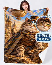 スチームパンクの冒険猫｜愛猫の写真で作るオーダーメイドブランケット
