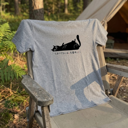 なまけてないよ、充電中。 黒猫Tシャツ