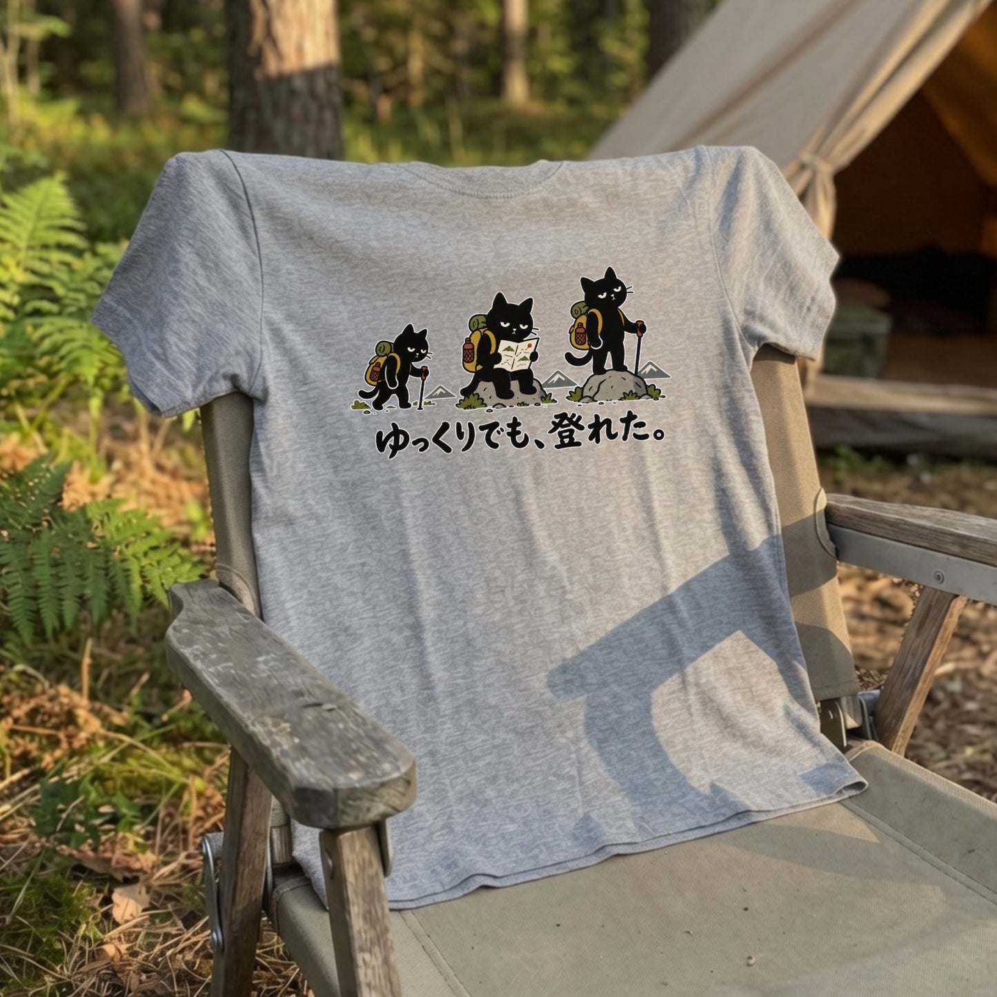 ゆっくりでも、登れた。猫Tシャツ｜かわいい黒猫デザイン【登山好き・ハイキング・アウトドア・猫グッズ・男女兼用・プレゼントにおすすめ】