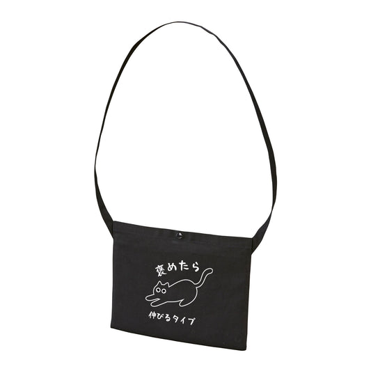 猫イラスト レギュラー キャンバス サコッシュ 褒めたら伸びるタイプ