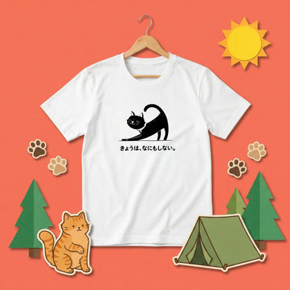 きょうは、なにもしない。 黒猫Tシャツ