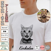 写真入り名入れ うちの子Tシャツ｜アート写真ビッグプリント｜猫・犬対応